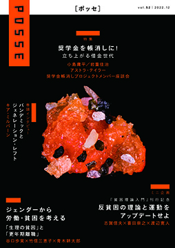 『POSSE』年間定期購読 vol.52～