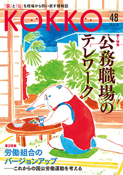 『KOKKO』年間定期購読 48号～51号
