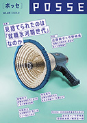 『POSSE』年間定期購読 vol.61～