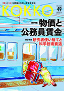 『KOKKO』年間定期購読 50号～53号
