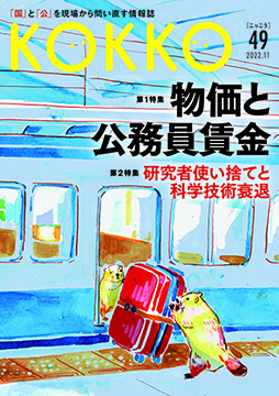 『KOKKO』年間定期購読 50号～53号